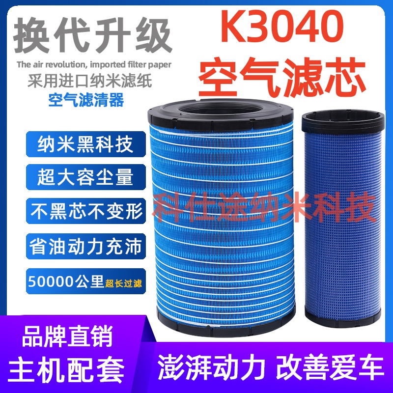欧曼3040空气滤芯适用于欧曼GTL9米6单机联合重卡水泥搅拌车空滤