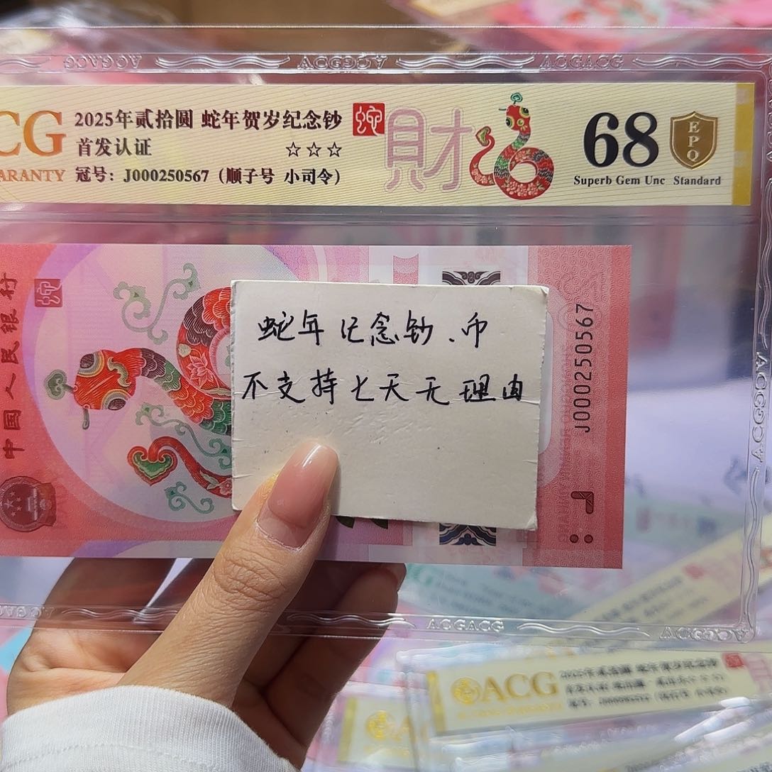 蛇钞爱藏金盾小司令，顺子0567