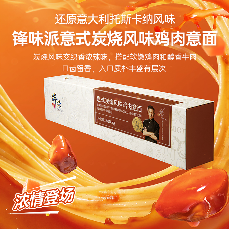 【达人专属】锋味派官方旗舰店谢霆锋意大利面番茄肉酱经典意面5盒 图片 2