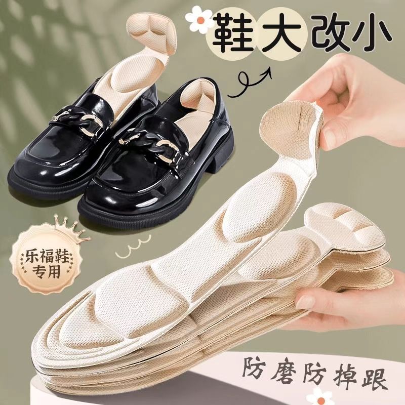 乐福鞋鞋垫女鞋大改小超软底舒适防磨脚防掉跟缩码大一码调节神器