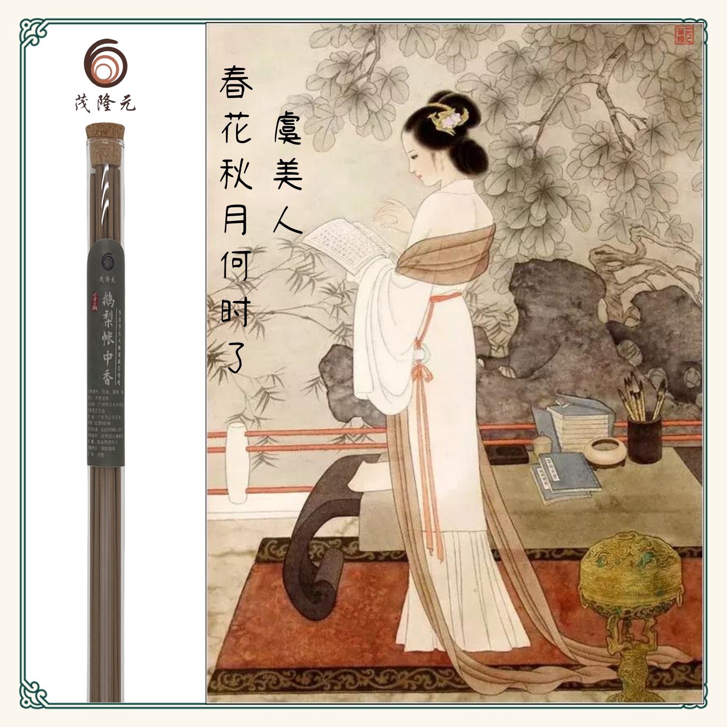 茂隆元正宗鹅梨帐中香天然古法手工香清甜不刺鼻无香精卧室10克