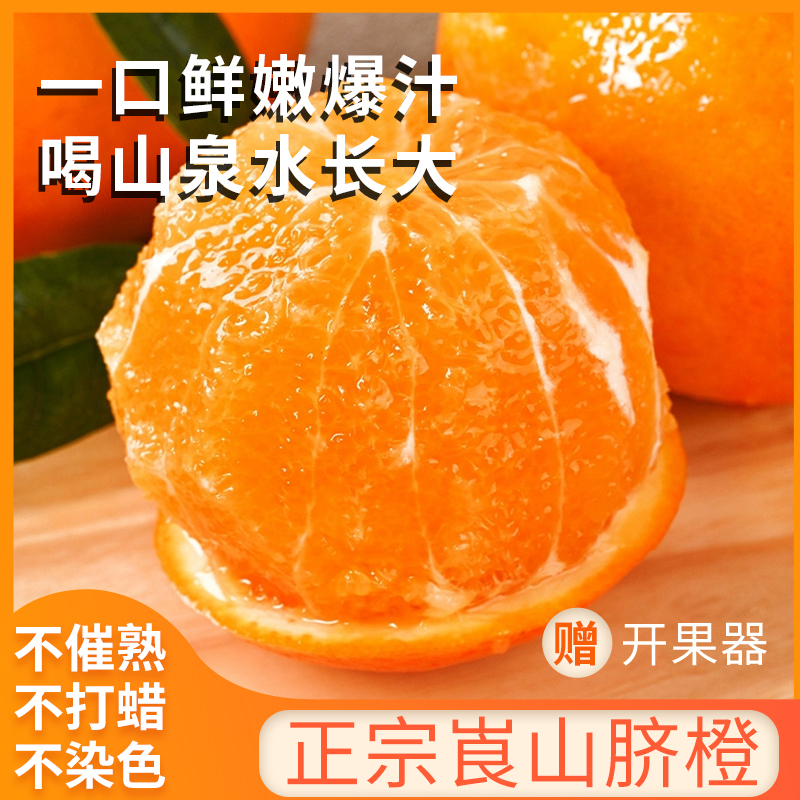 【商超果双旦活动】爆甜多汁/崀山脐橙/出口品质国货之光/果肉细腻