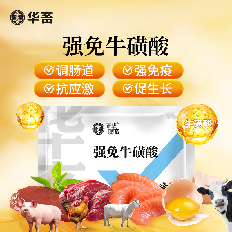 兽用强免牛磺酸氨基酸饲料添加剂猪牛羊通用体力增强Z