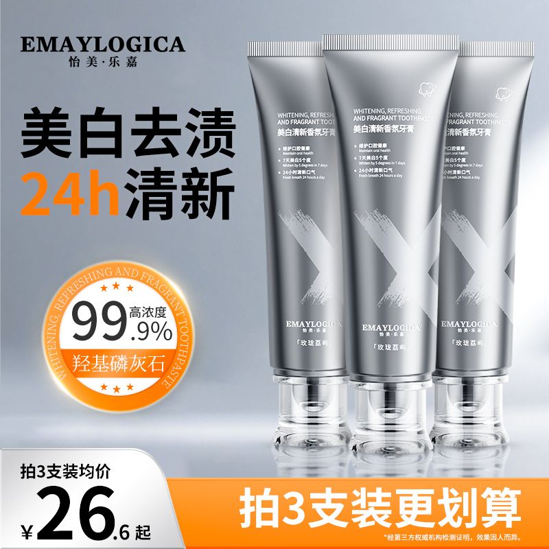 美白香氛色修牙膏持久留香口腔去牙渍去黄去口臭清新口气亮白洁牙