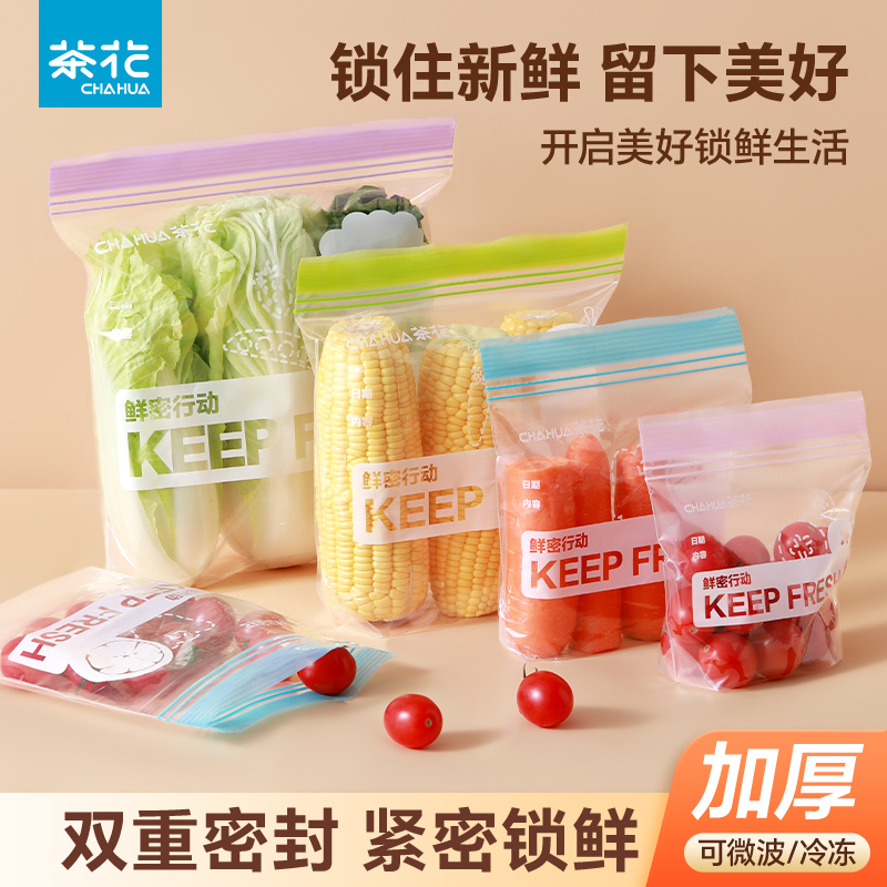 茶花密封袋保鲜袋自封袋塑封分装家用带封口冰箱冷冻专用收纳袋子