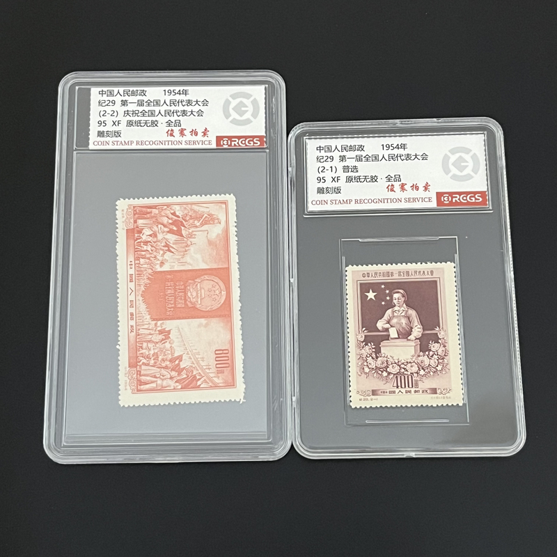 纪29一代会1954年发行，原纸无胶全品95XF，中钱评级