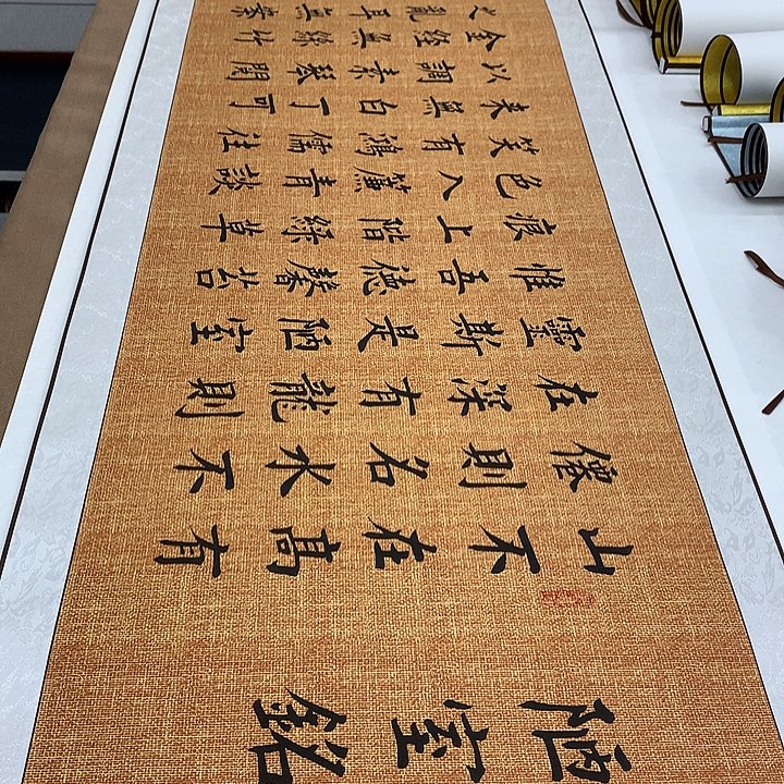 书法陋室铭堵春生装裱卷轴