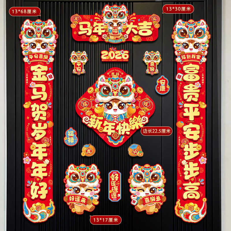 马年大吉2026新款马年磁吸对联春联喜庆入户对联2026年新款春联