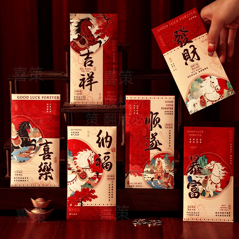 【文窗骏马】马年压岁祝福红包创意高级复古国潮风春节利是封