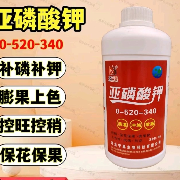亚磷酸钾叶面肥控旺膨果磷钾同补果树蔬菜冲施滴灌叶面喷施均可