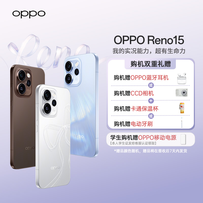【现货地补】OPPO Reno15 精致直屏 超清影像 宋雨琦星光蝴蝶结