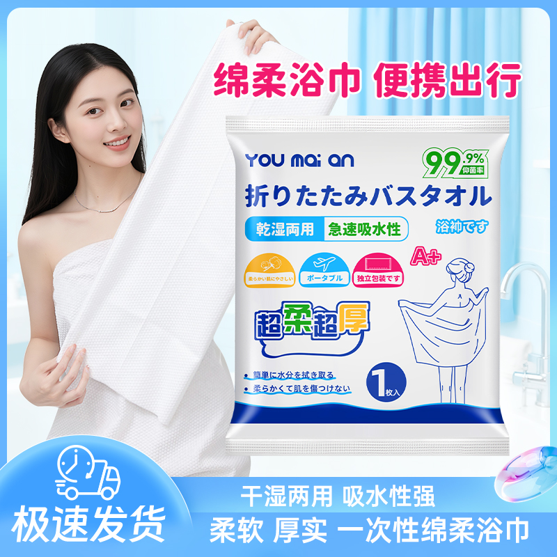 【拍5发6】拍10发12悠麦安折叠浴巾 吸水性强便携