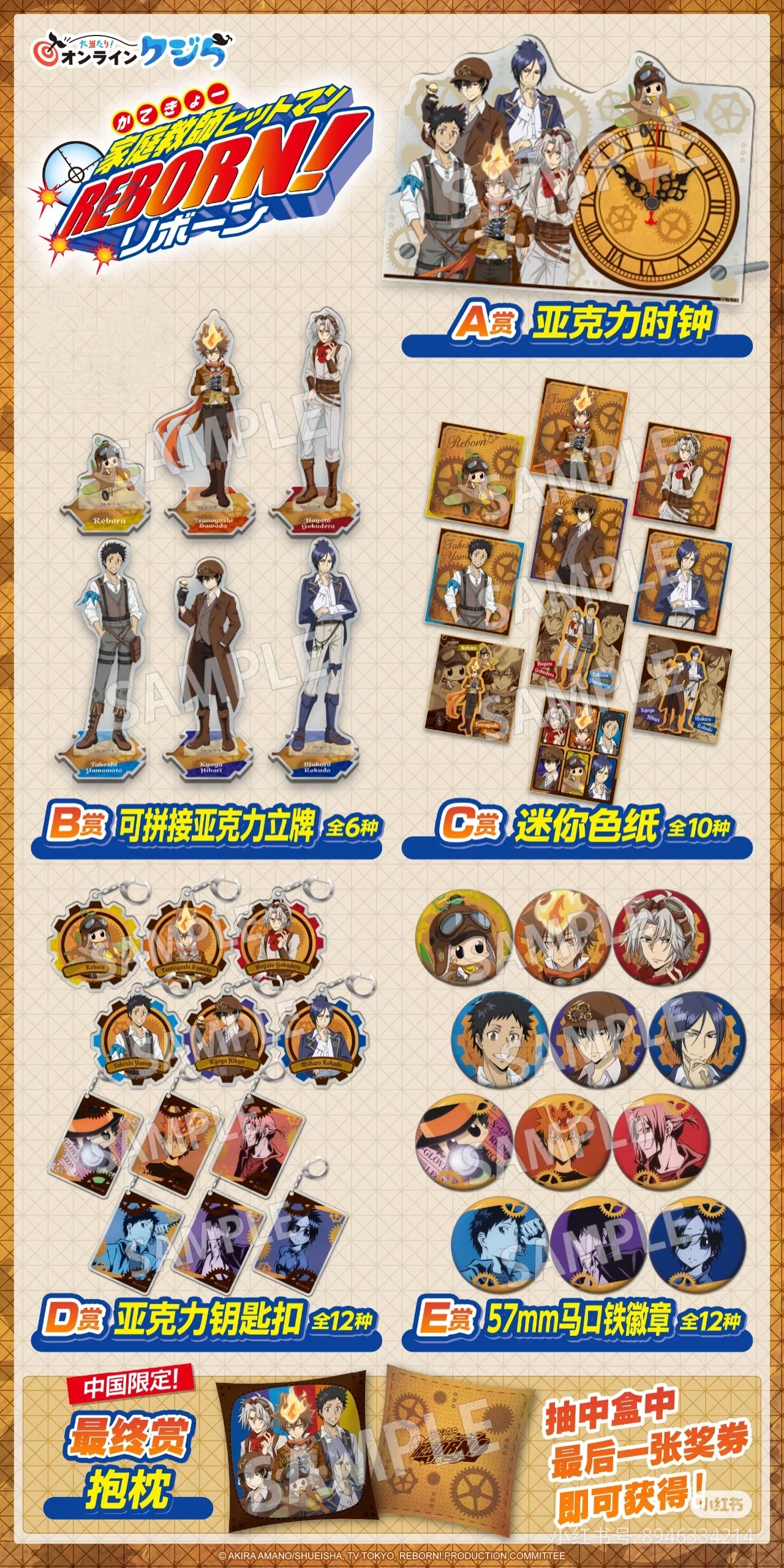 《在在 》（可选号）家庭教师蒸汽朋克抽s吧唧徽章卡片色纸（拆包）