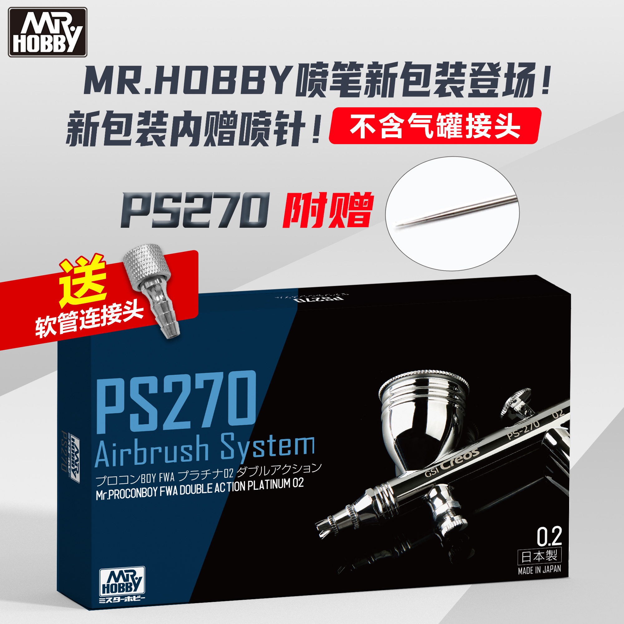 恒辉 郡士 PS-270X 新款郡士0.2口径 喷笔 模型上色工具