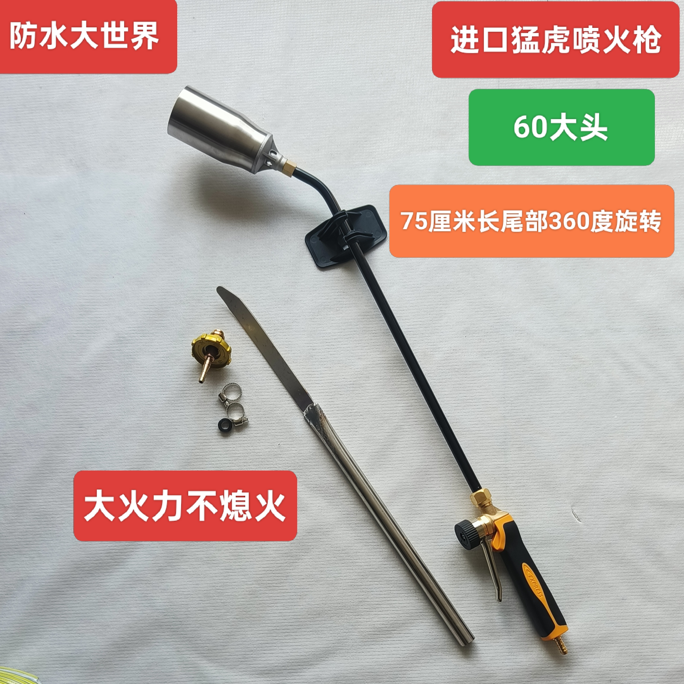 法国进口猛虎喷火枪