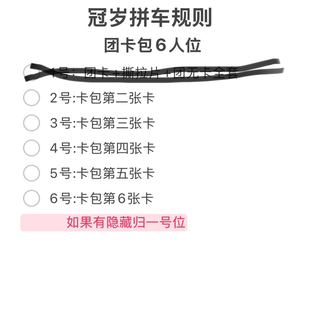 冠岁团款卡包拼车
