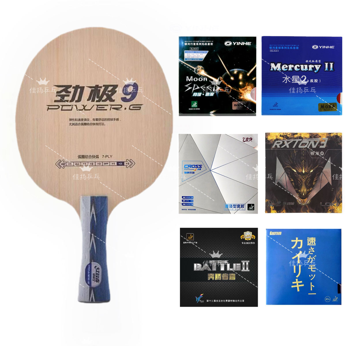 劲极9纯木7层乒乓球底板乒乓球拍底板乒乓球板