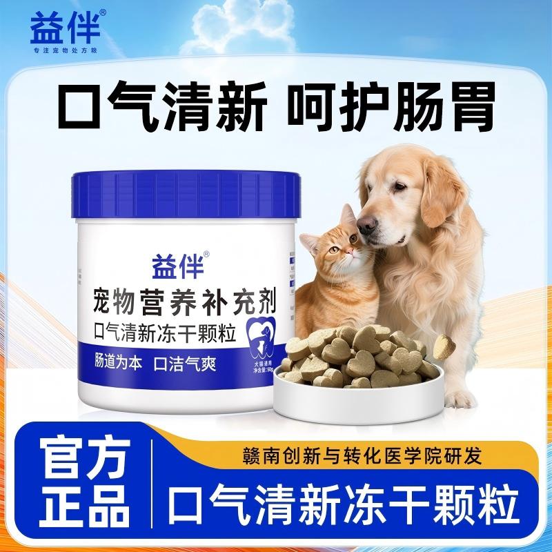 益伴官方正品口气清新冻干洁齿颗粒猫零食改善口腔洁牙磨牙
