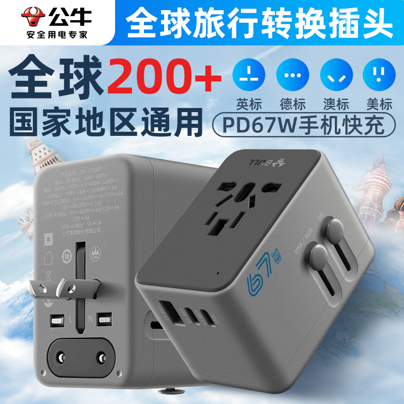 公牛转换插头全球多国通用美英标德标欧洲国际日本旅行转换器插座