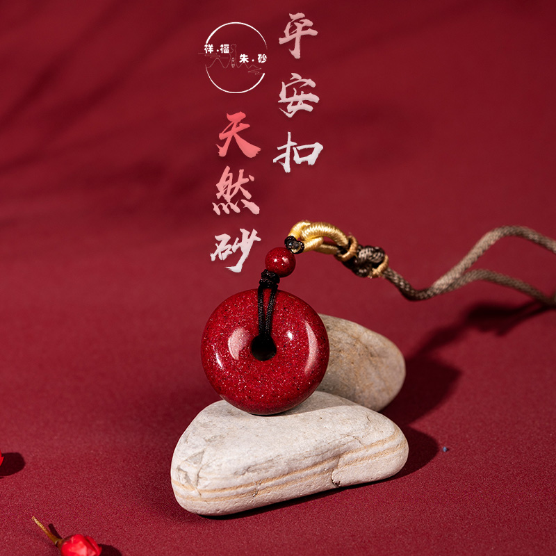 含辰砂工艺品天然砂红晶砂晶粉砂平安扣