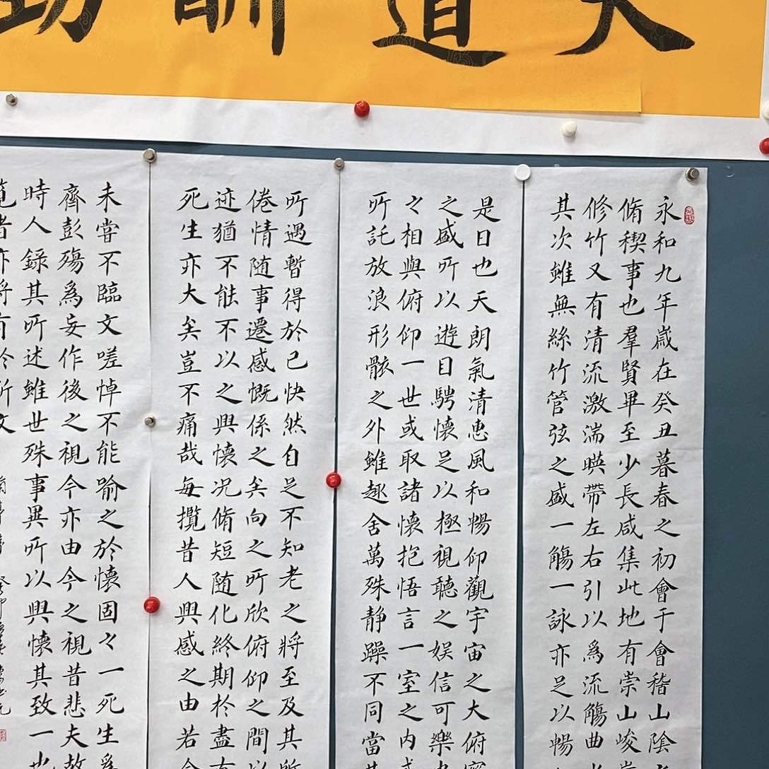 书法四条屏兰亭序…………