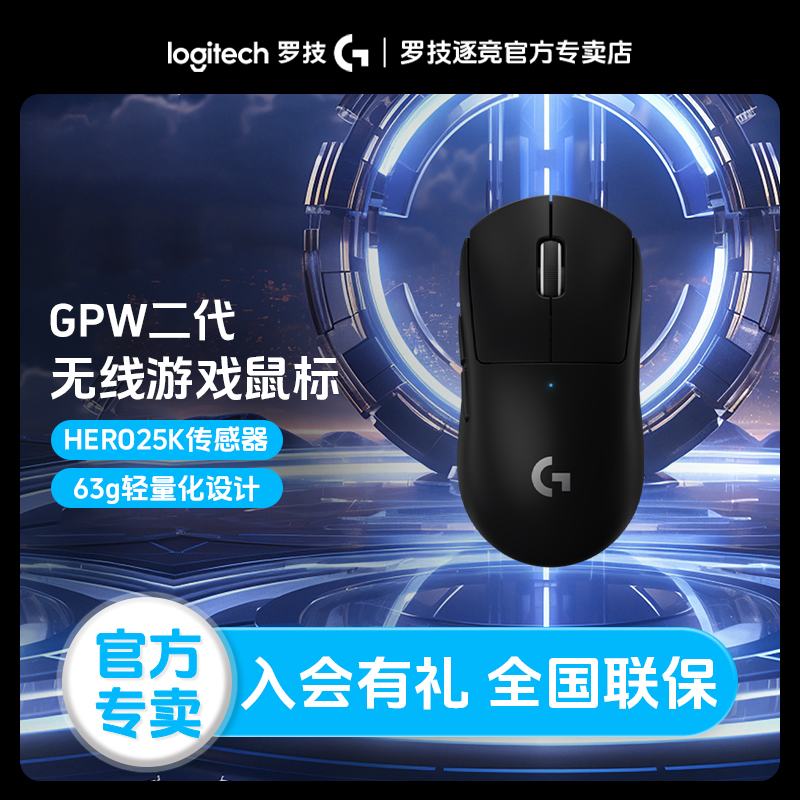 罗技GPW二代无线鼠标电竞鼠标fps专用无畏契约瓦罗兰特gpw2鼠标