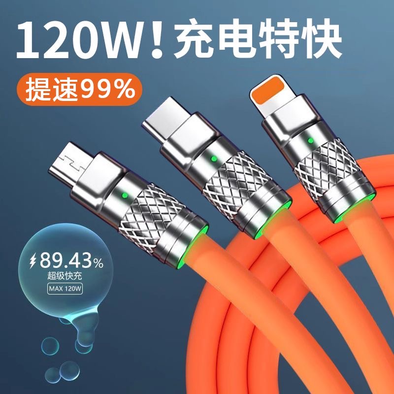 准新品  永诚通讯 粉丝专享 一拖三机客快充数据线