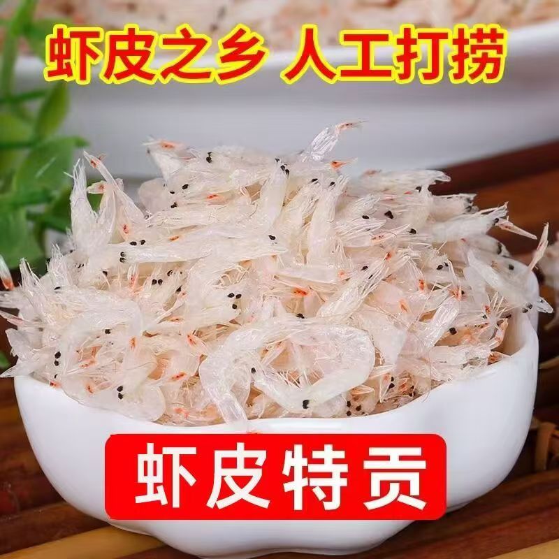 【永子歌专属】新货上市优质淡干不咸虾皮干净营养新鲜美味即食