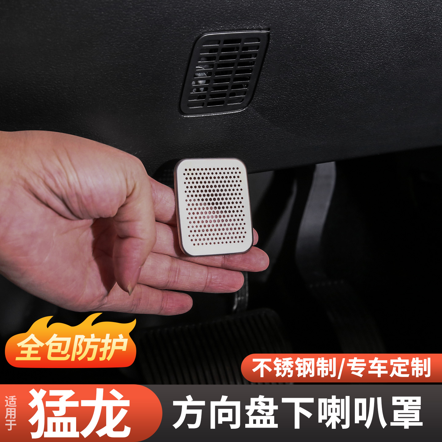 适用于哈弗猛龙方向盘下方喇叭贴 汽车内饰改装用品23-26款