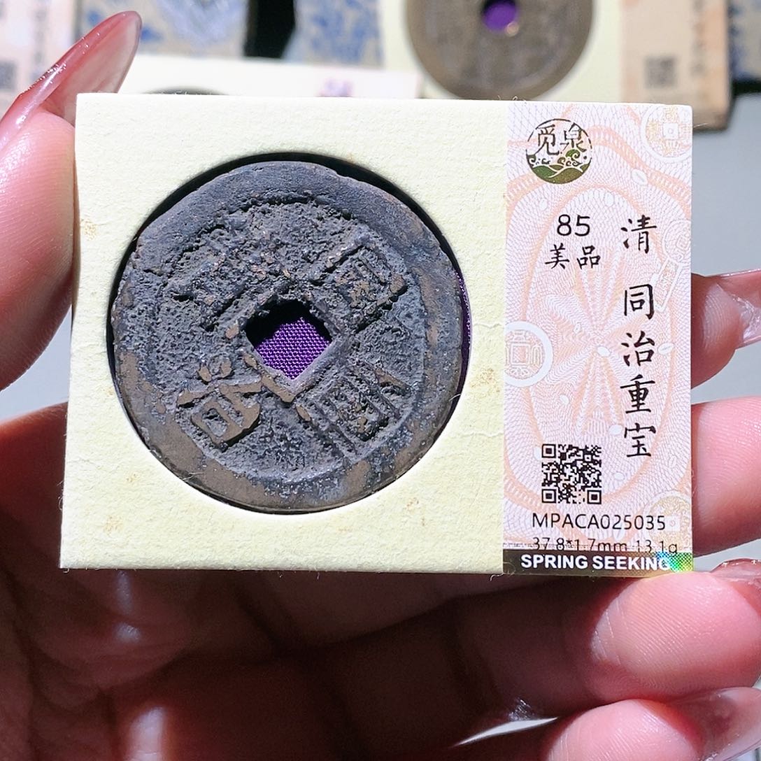 铜觅泉评级古钱币一枚 蒋涵