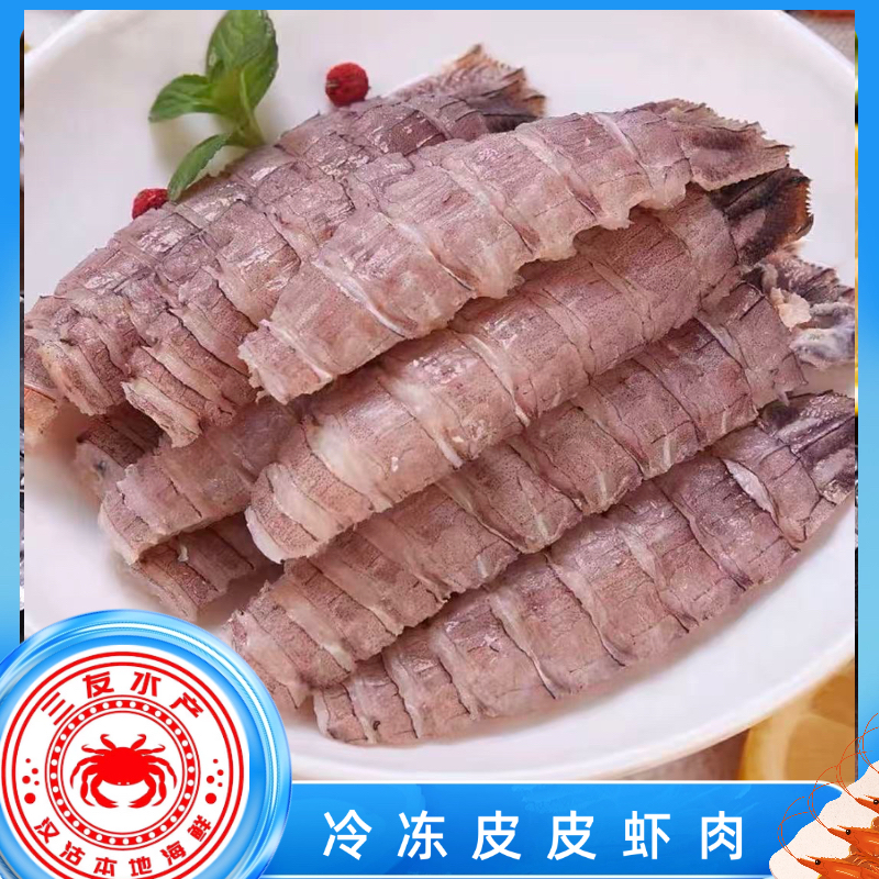 【三友汪子虾】冷冻渤海湾本地皮皮虾肉  2斤起