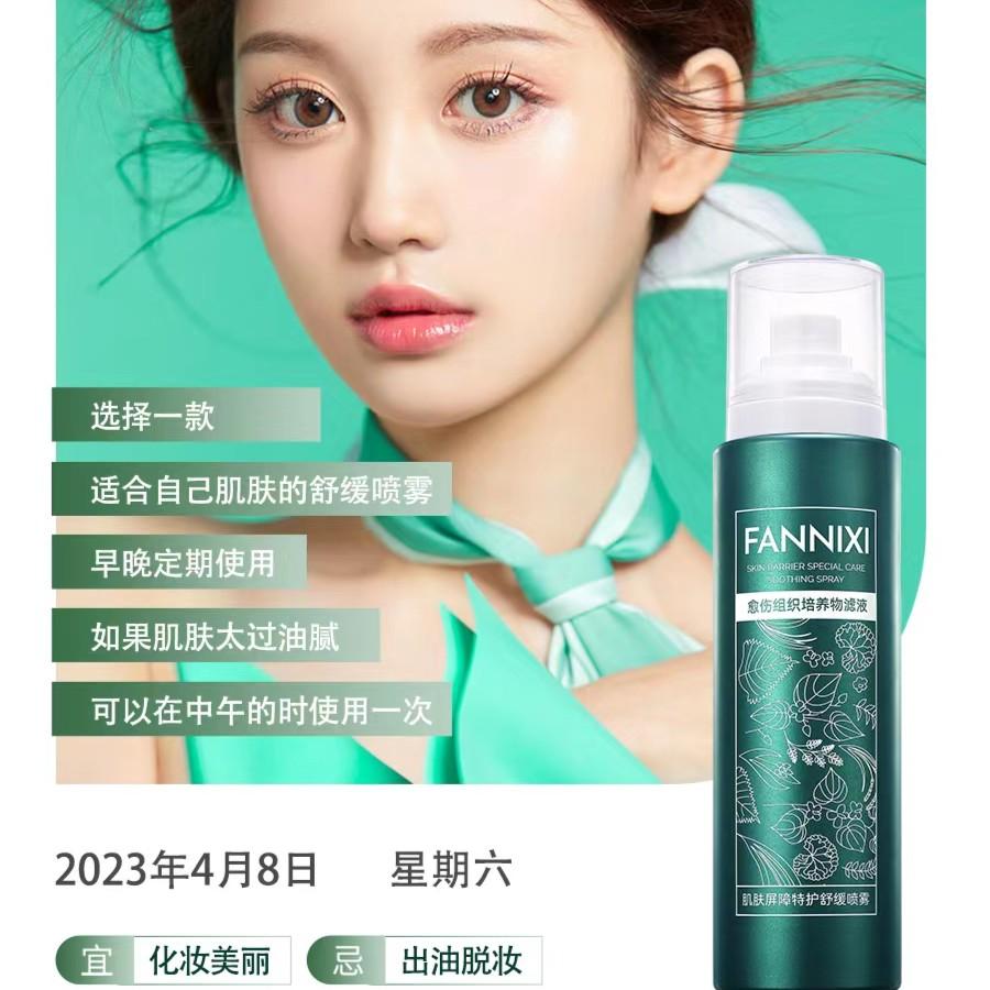 梵尼西肌肤屏障特护舒缓喷雾爽肤水