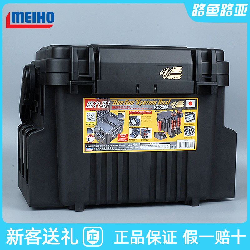 MEIHO日本进口明邦VS-7080N钓箱可坐路亚箱船海钓筏钓工具箱名邦