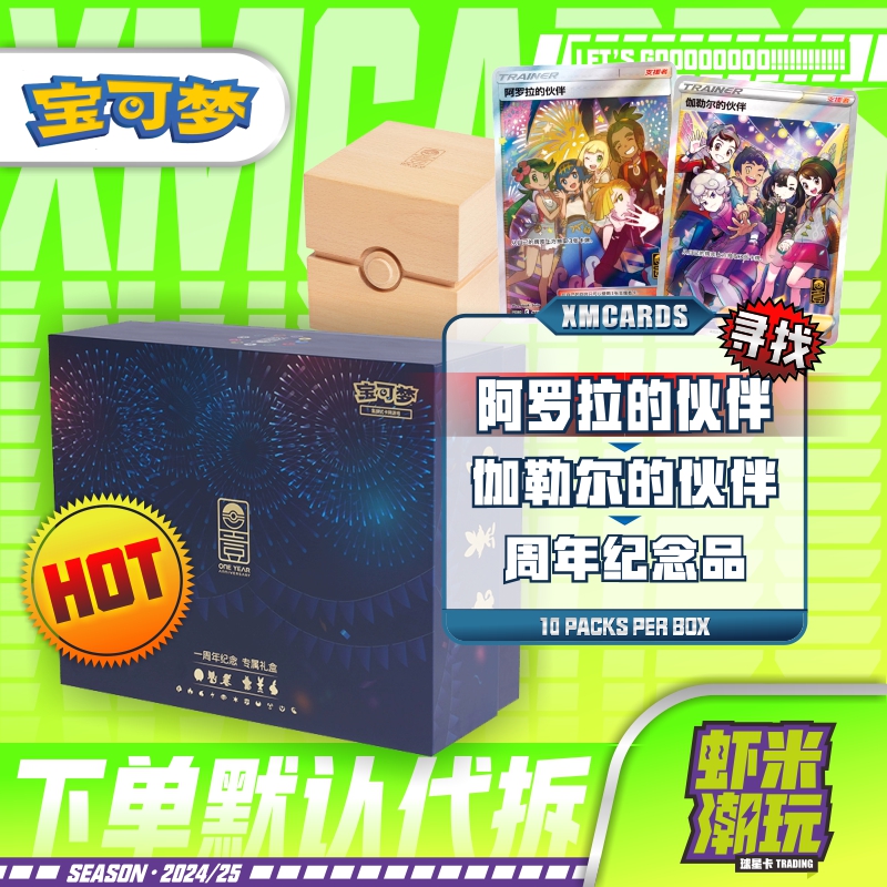 宝可梦 一周年纪念专属礼盒 简中正版收藏卡
