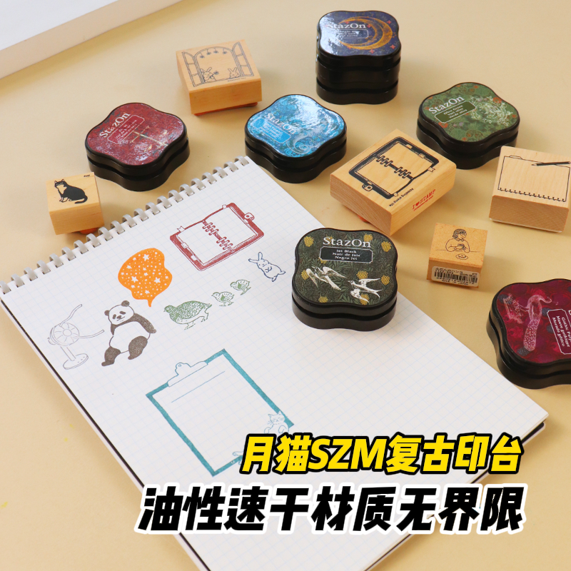 月猫 SZM油性速干型全材质印台印章复古彩色印油手帐
