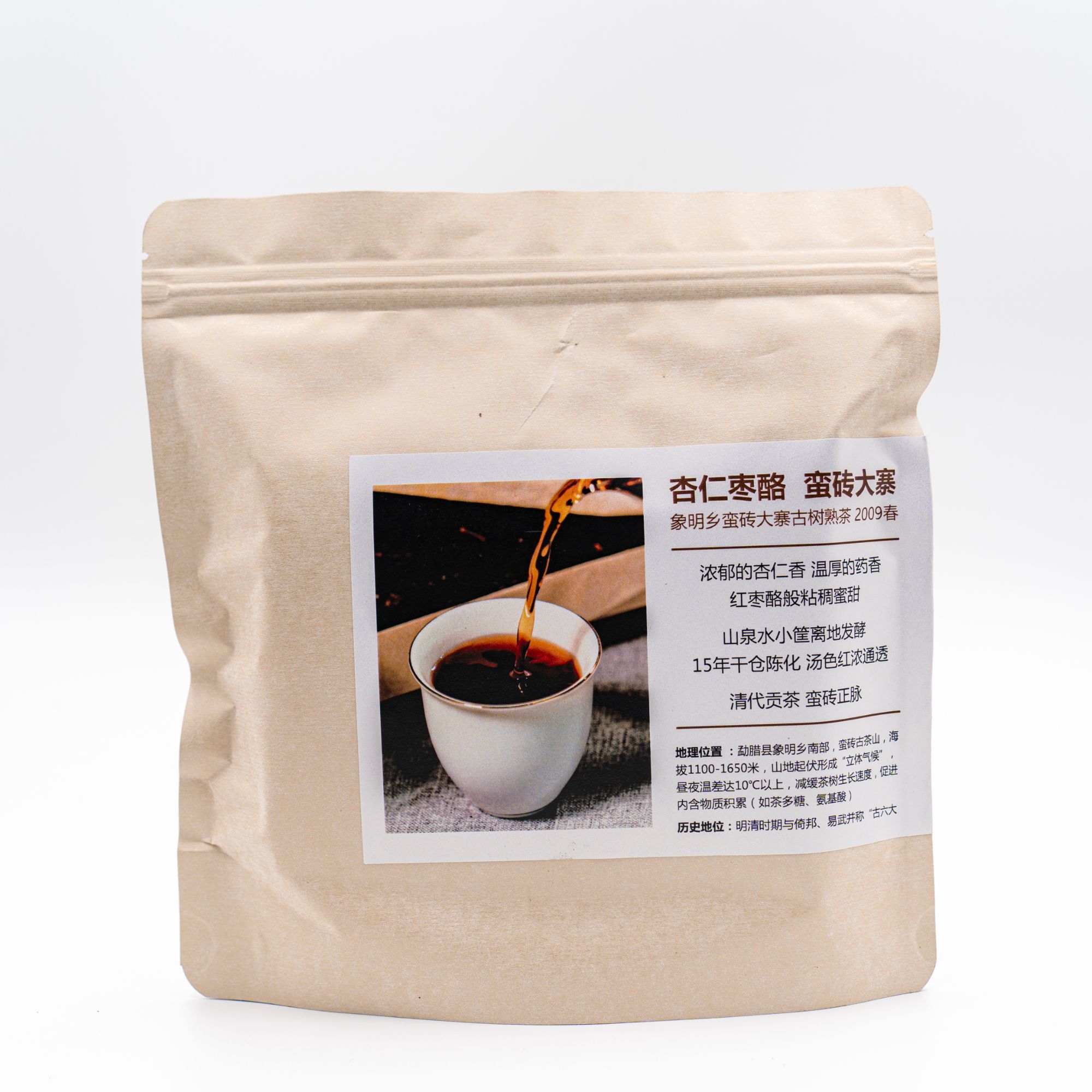 S 杏仁枣酪-蛮砖大寨古树熟茶2009春-250克砖拆封不退 04418