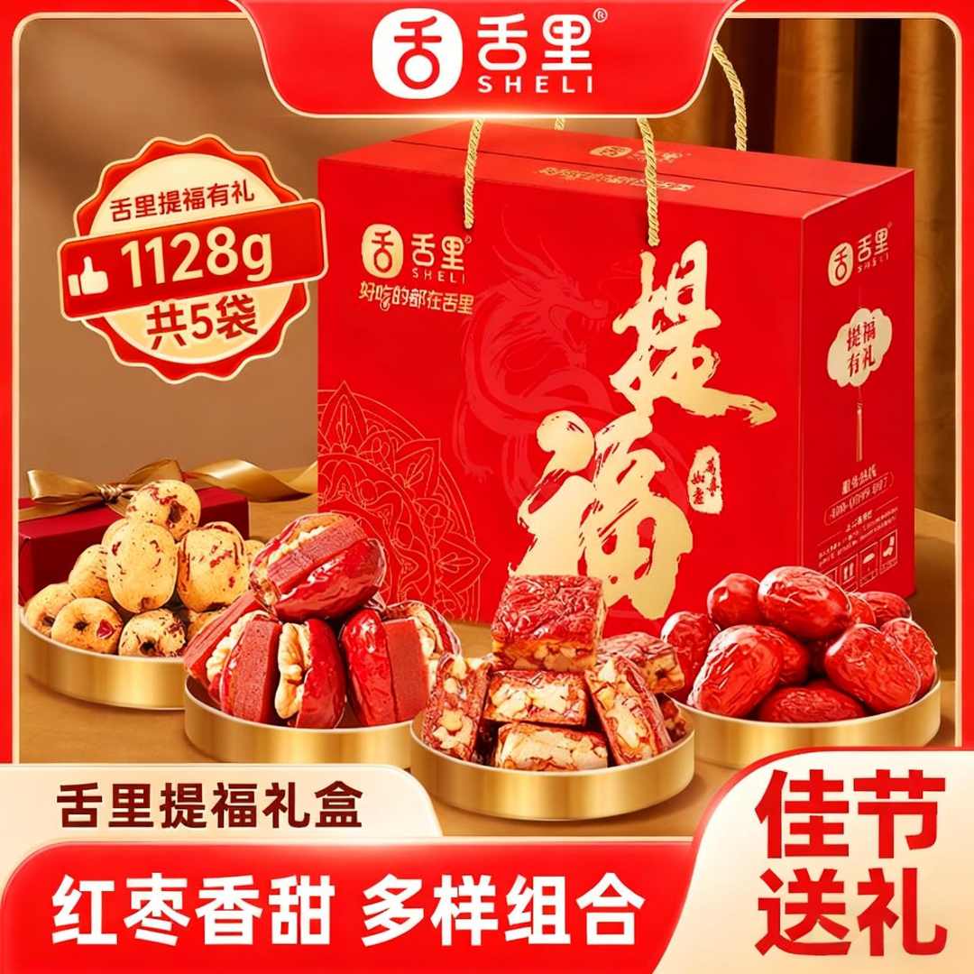 舌里提福红枣礼盒过年新年送礼团购送亲戚朋友长辈1128克套装礼盒