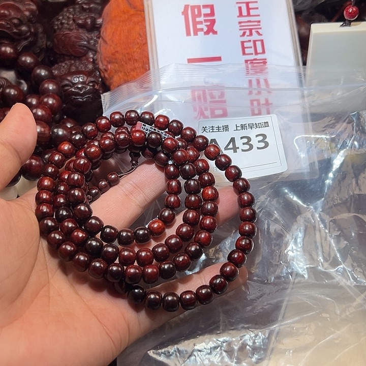檀香紫檀（小叶紫檀）无事牌0.9