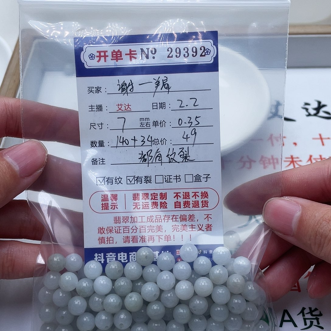 翡翠手串未镶嵌谢*羯