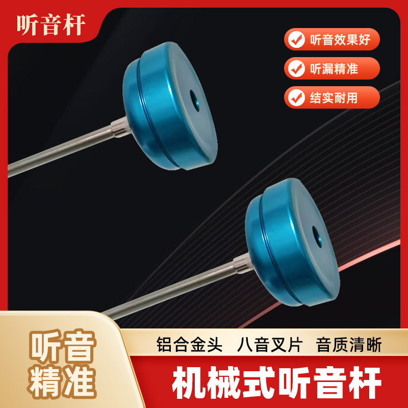 测漏水听漏棒家庭漏水测检仪测漏音质便携式批发电子听音杆仪器