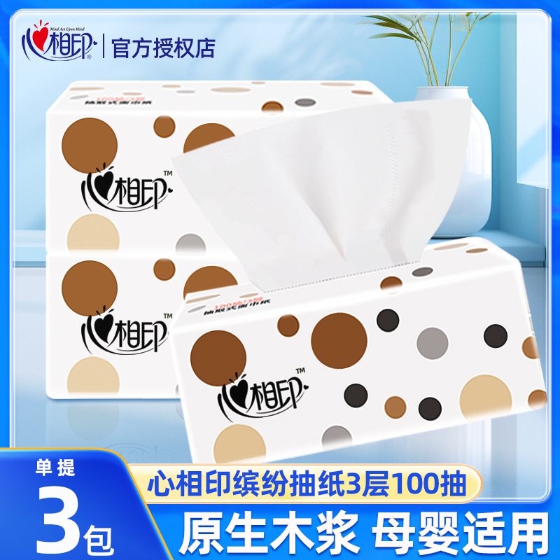 心相印纸巾抽纸整箱家用实惠装卫生纸心心相印餐巾纸面巾纸抽3包
