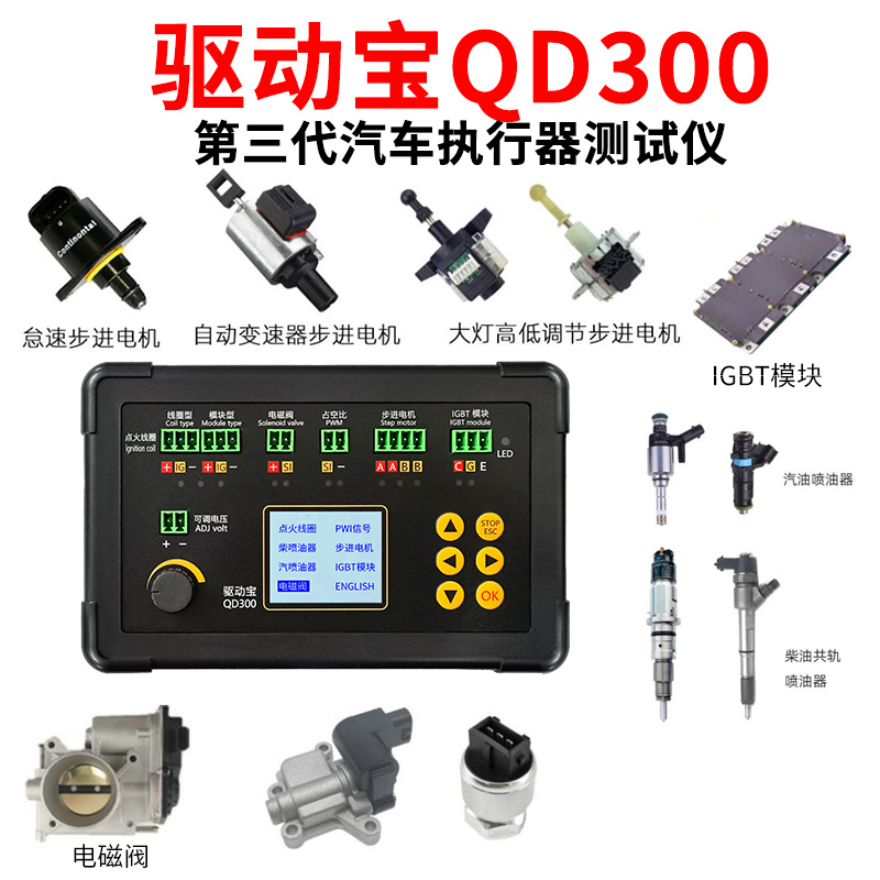 汽车故障检测仪点火线圈喷油器电磁阀怠速步进电机仪表电机驱动宝