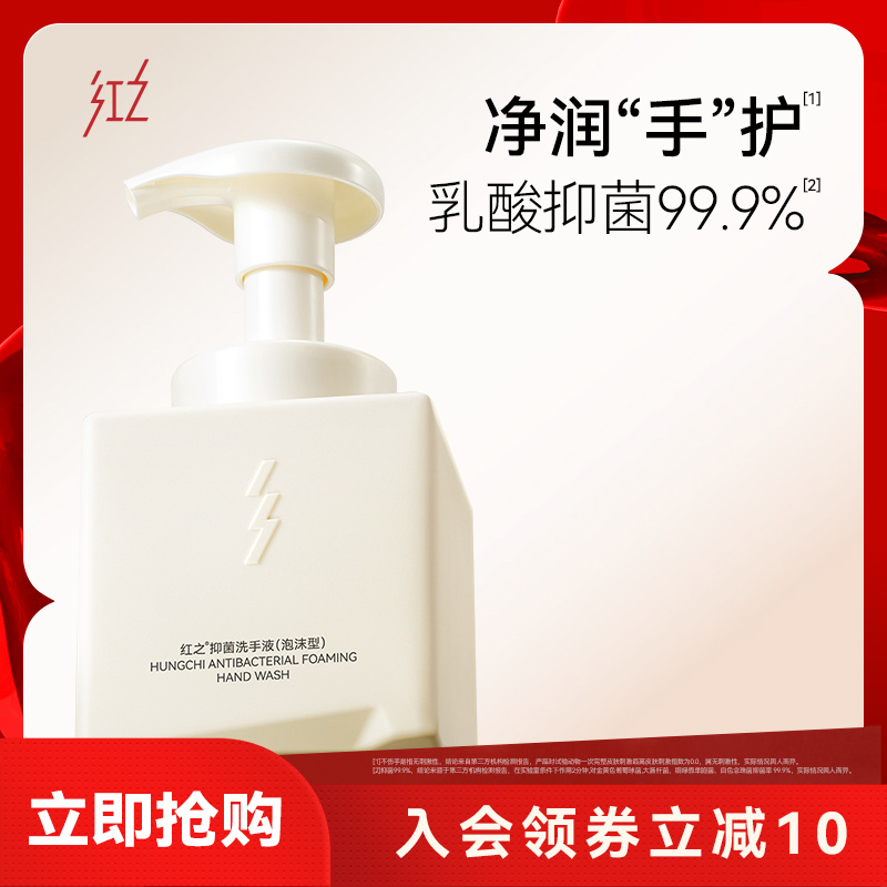 红之洗手液泡沫型舒润净护双手温和清洁易冲洗家用zbfl