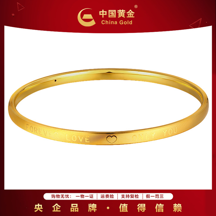 China Gold/中国黄金足金5G永恒的爱LOVE金手镯黄金手镯送礼约5g