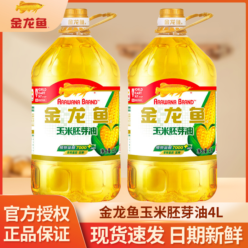 金龙鱼玉米油4L*2桶 优质胚芽油压榨食用油非转家用4升大桶装