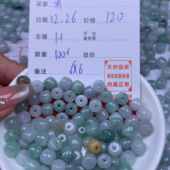 「***」翡翠散珠珠子。   