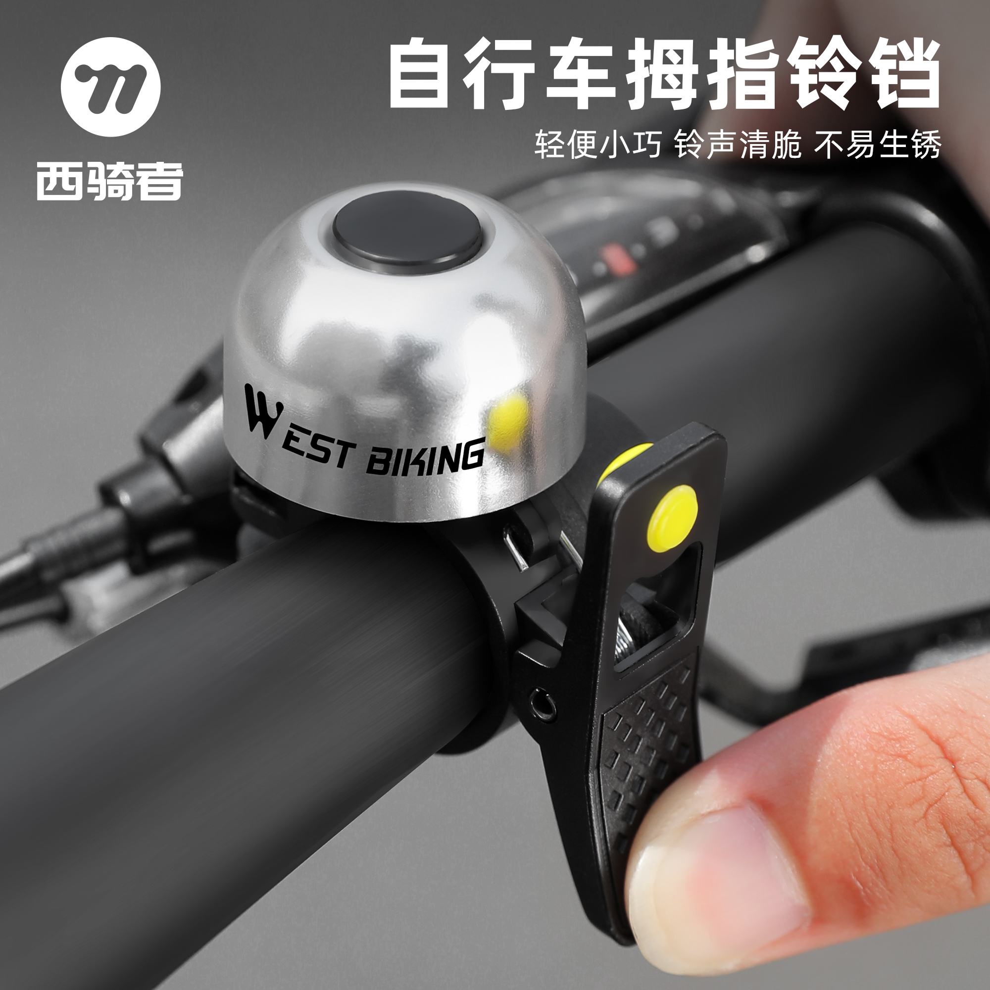 西骑者自行车铃铛铝合金轻便小巧拇指车铃超响儿童单车圆把款可装