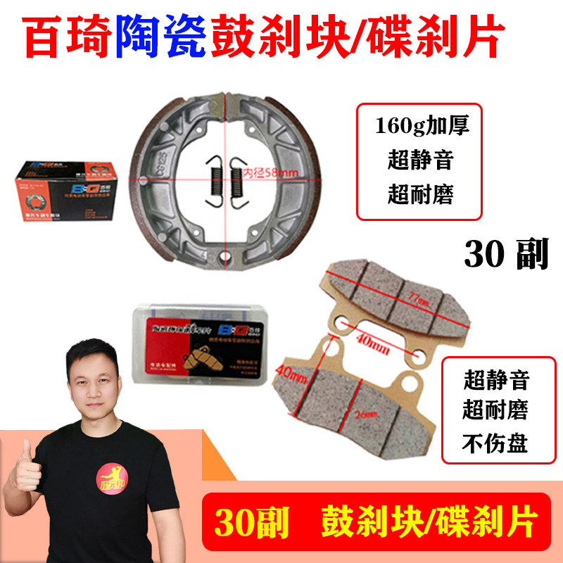 【9.0福利】30副CG125陶瓷鼓刹块耐磨超静音CBX125陶瓷碟刹片耐磨