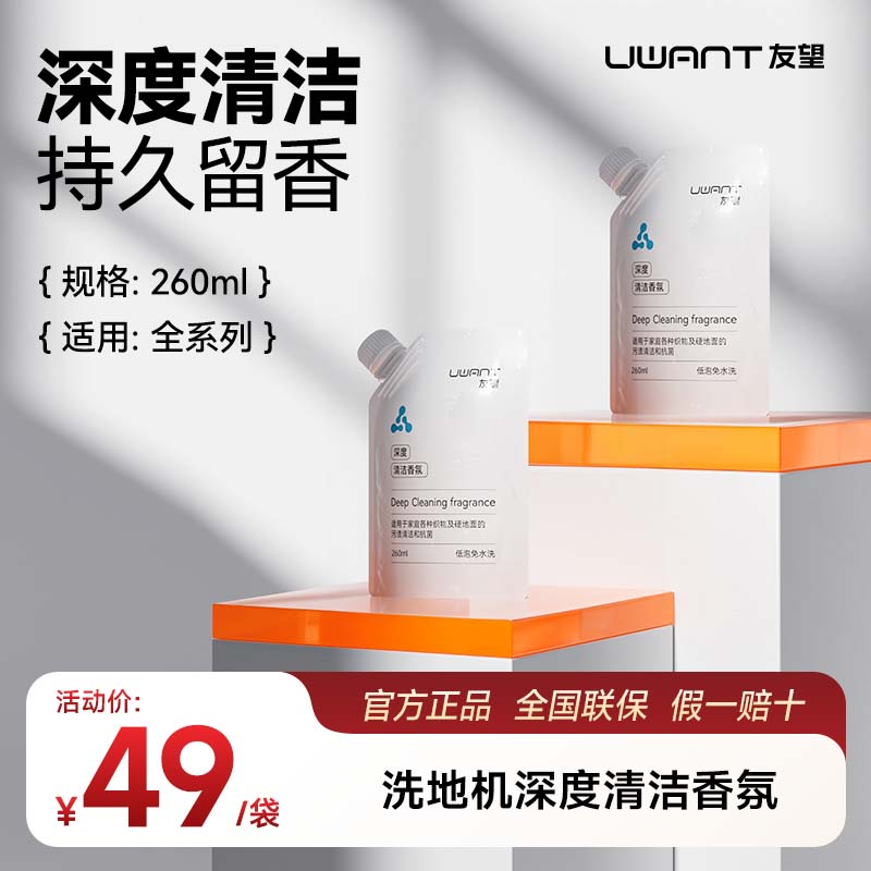 友望洗地机云朵2.0太空臂大头家用清洁香氛地板清洁液洗地机耗材