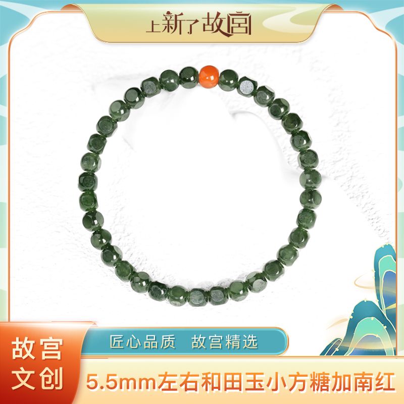 上新了故宫【央】5.5mm左右和田玉小方糖加南红手串（预）